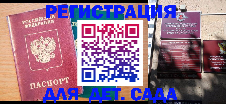 регистрация для дет. сада в Калуге