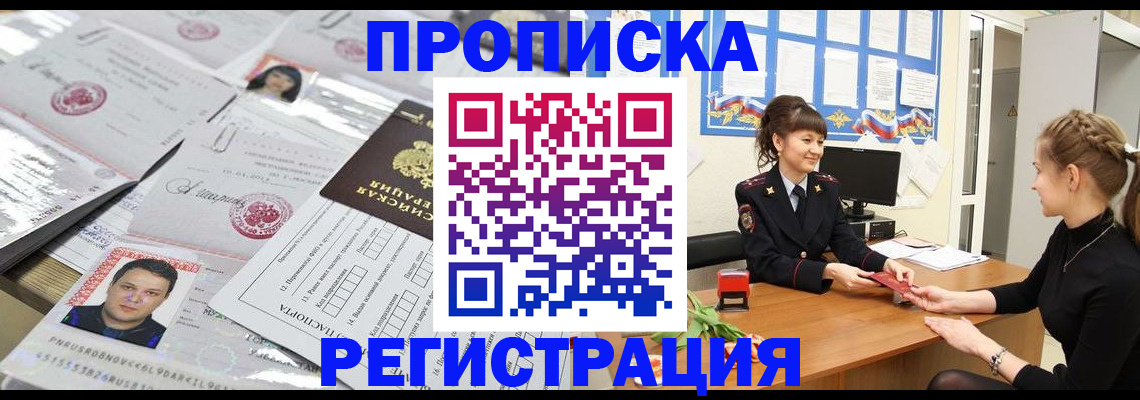 прописка для работы в Калуге