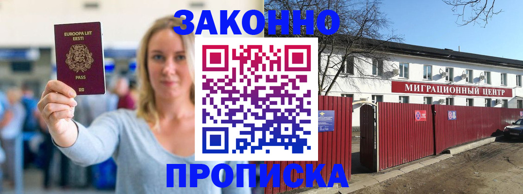 прописка для работы в Калуге